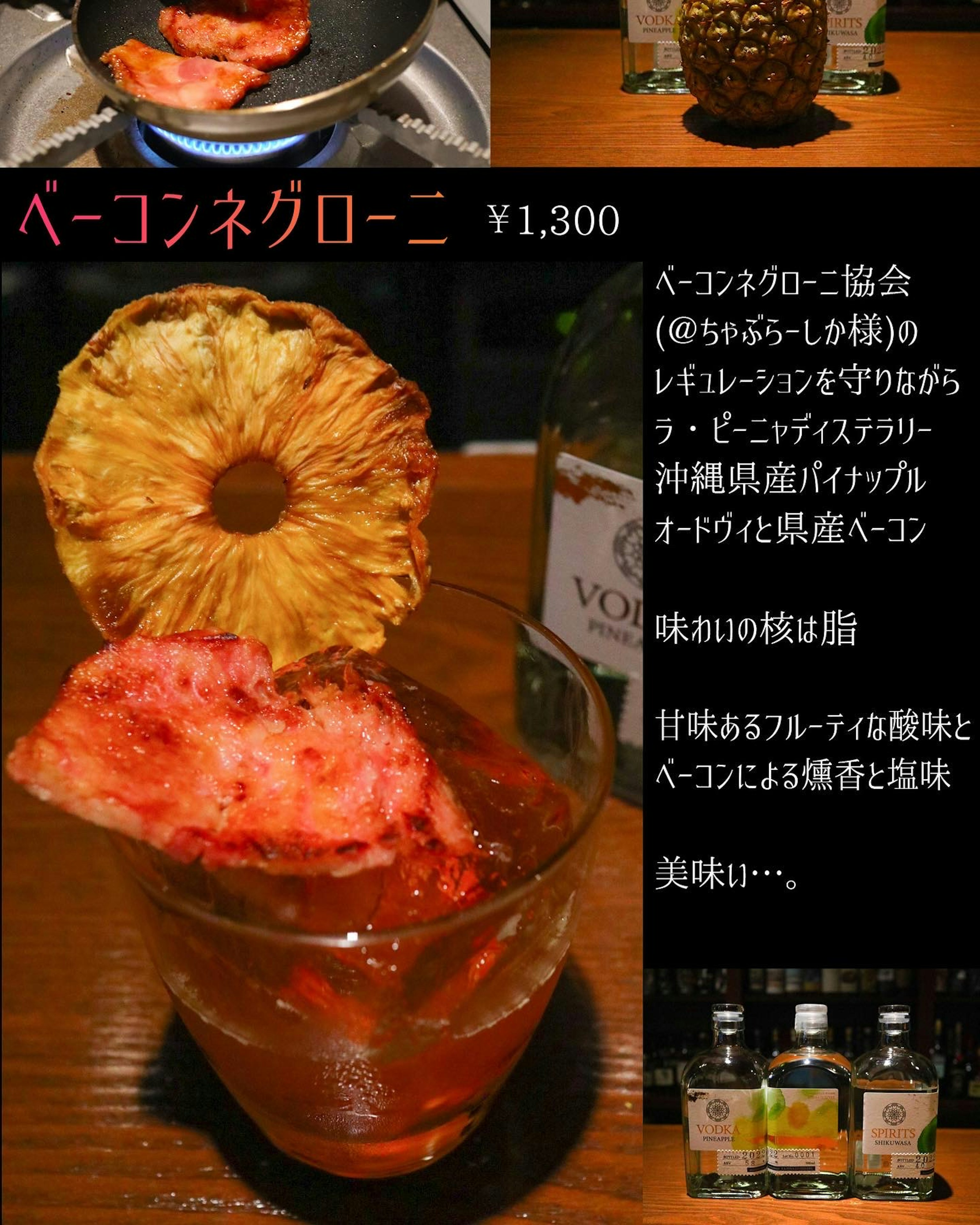 ベーコンネグローニ