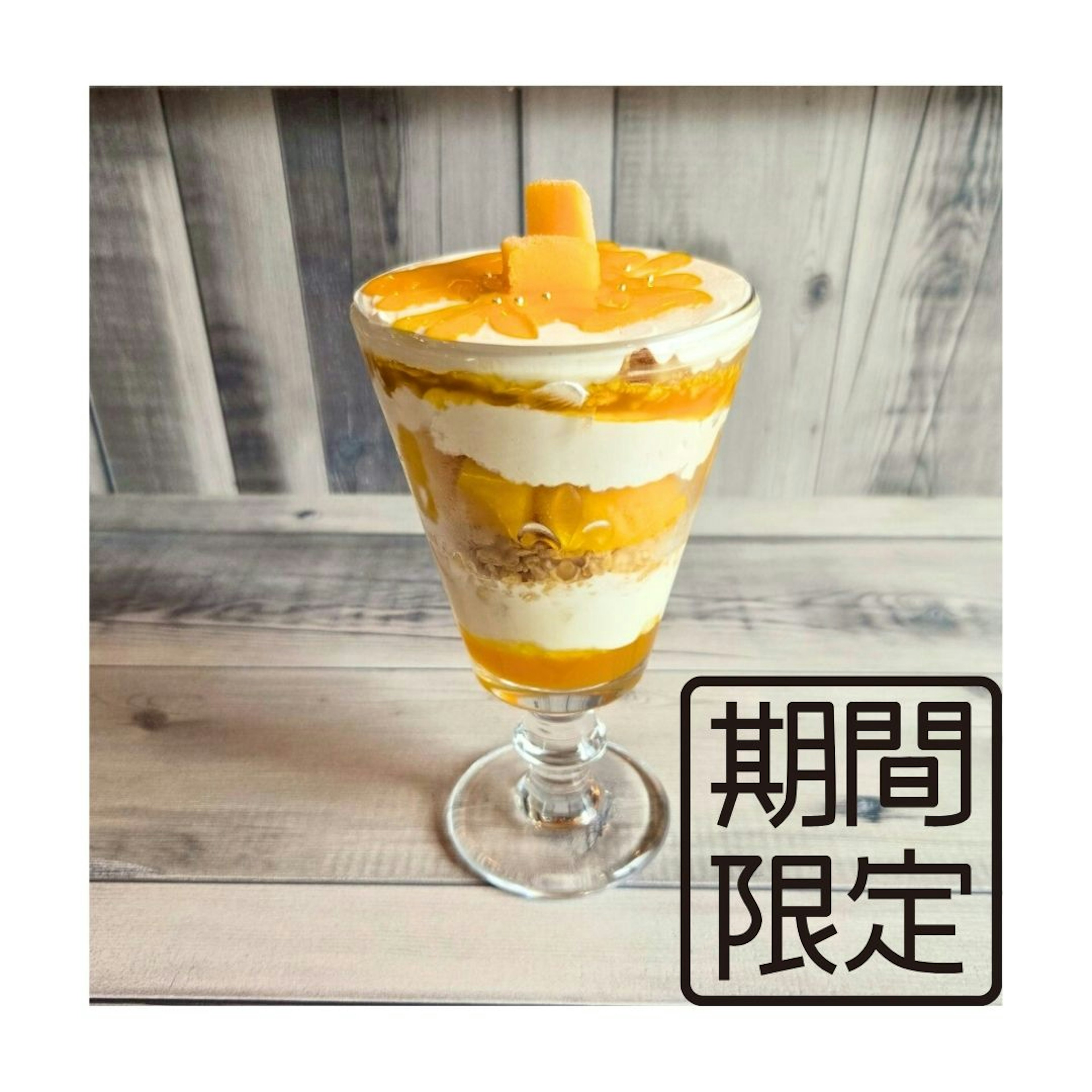 【期間限定】マンゴーパフェ /Mango Parfait
