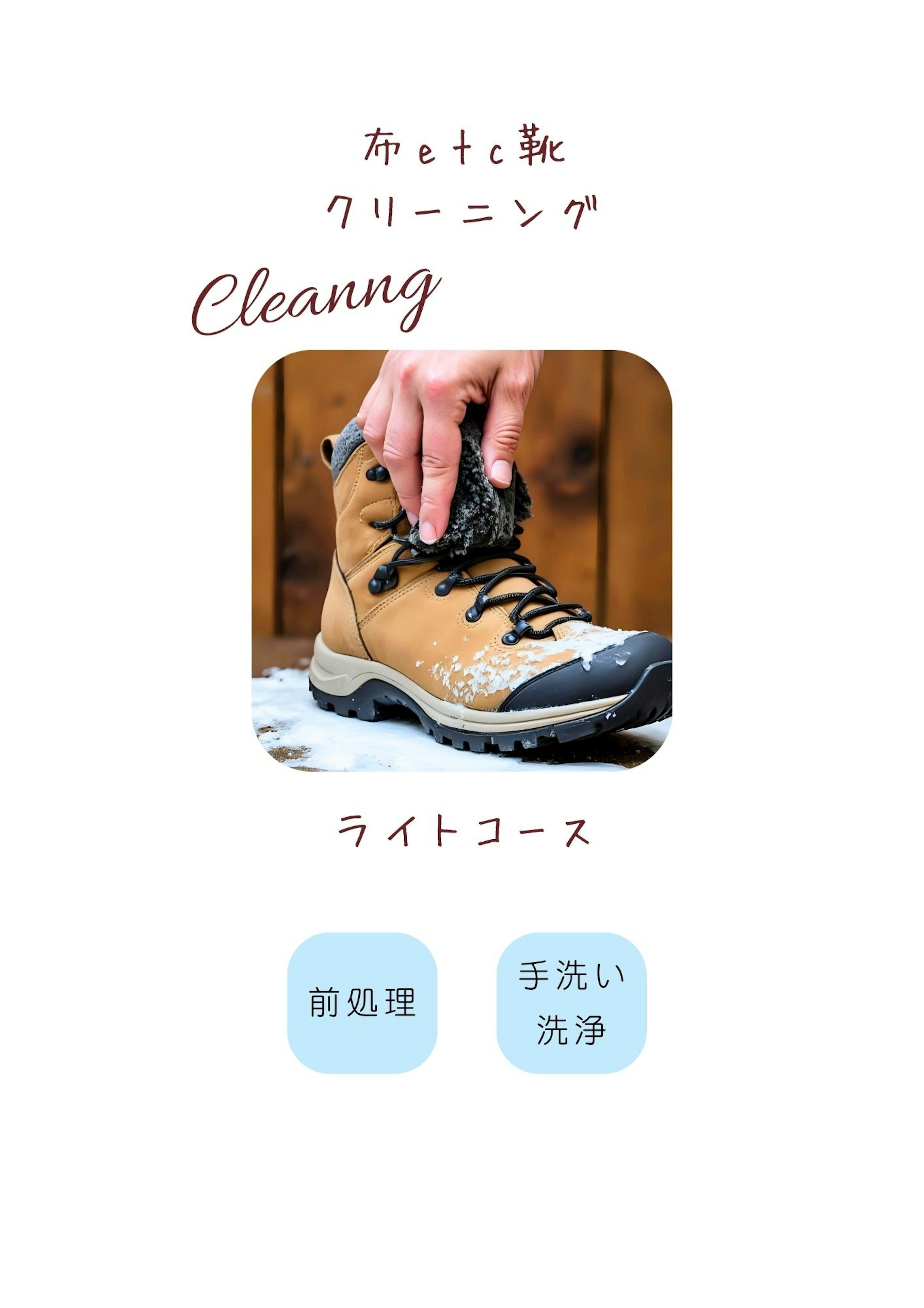 布etc靴　10cm以下
