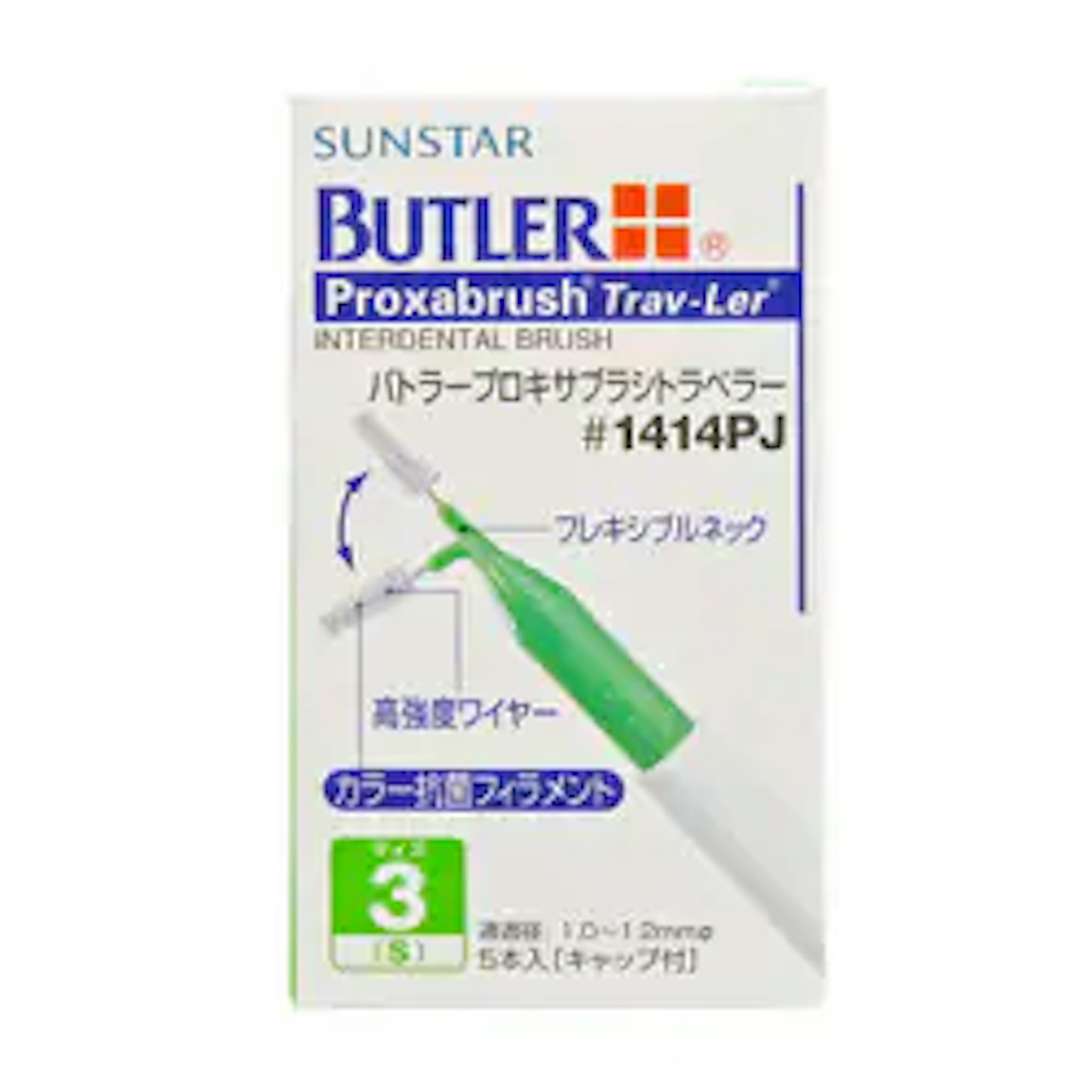 バトラー　歯間ブラシ　S