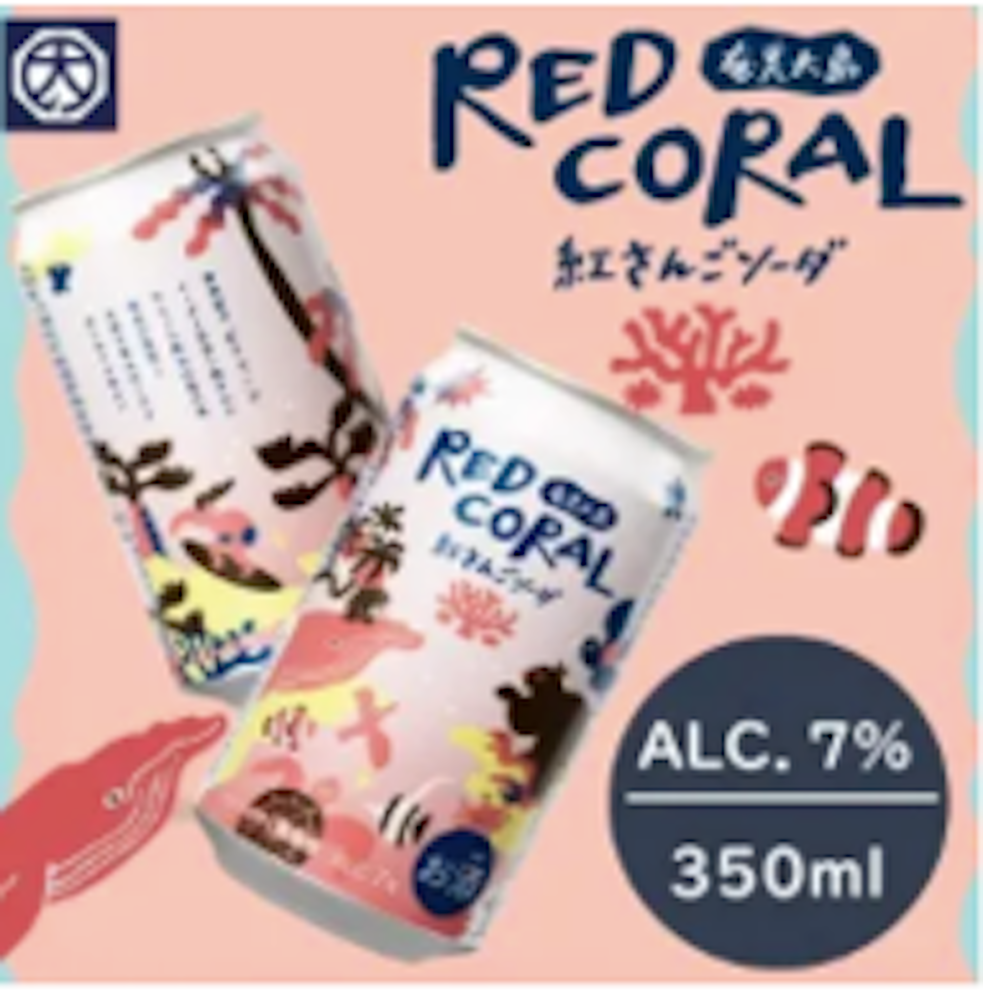 各種黒糖焼酎ハイボール