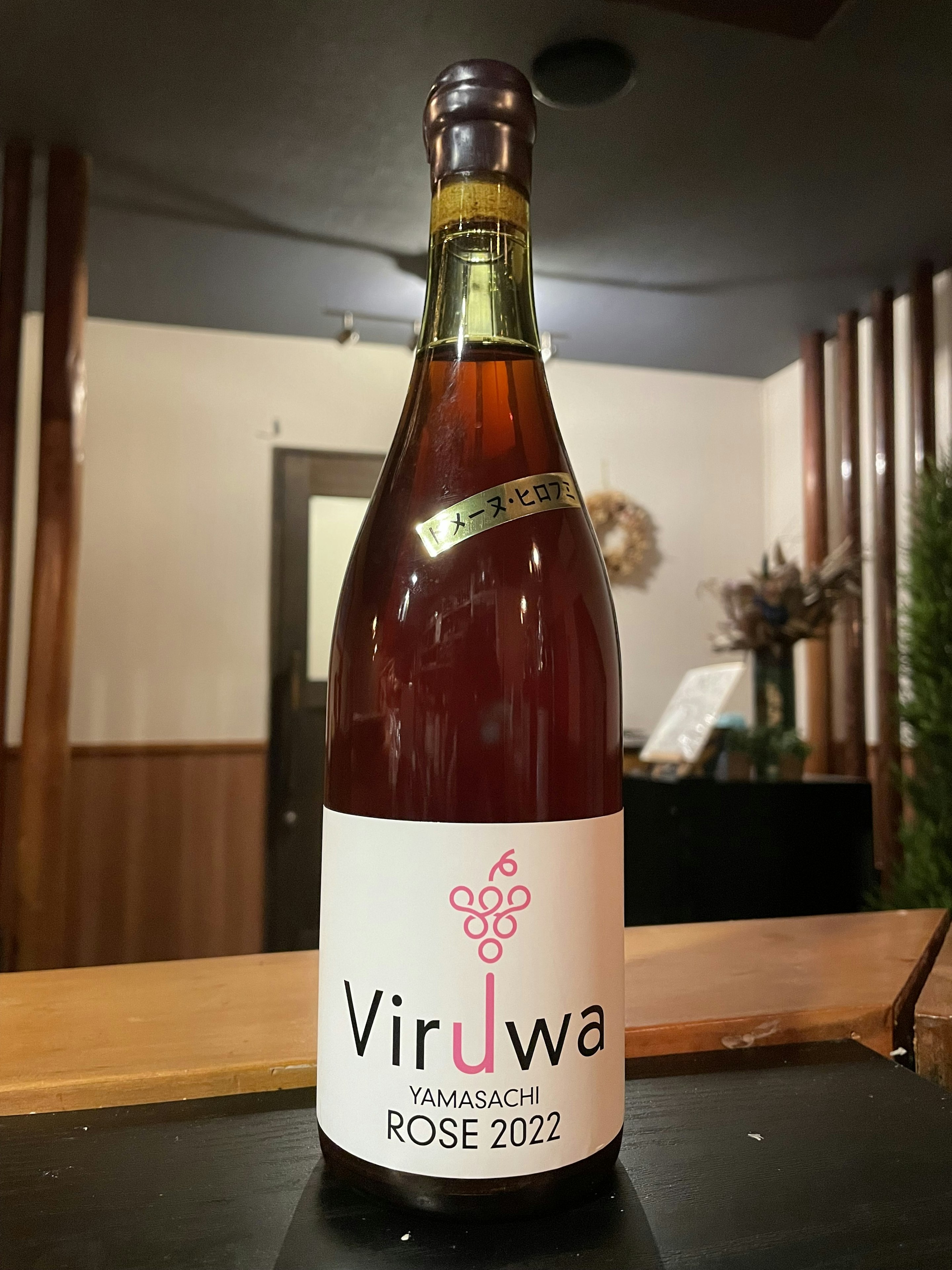Viruwa(ビルワ) 山幸　2022