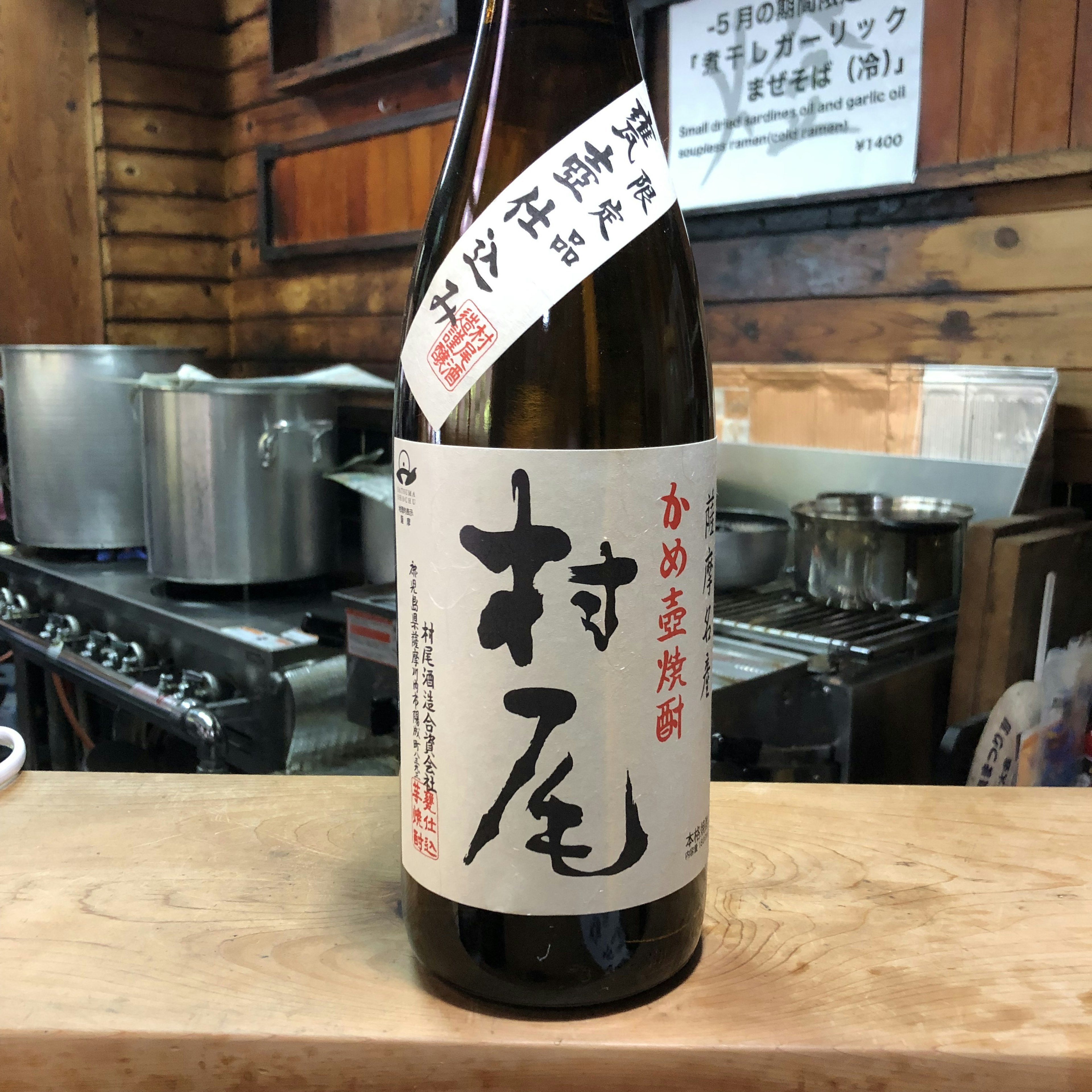 村尾 芋(MURAO)poteto