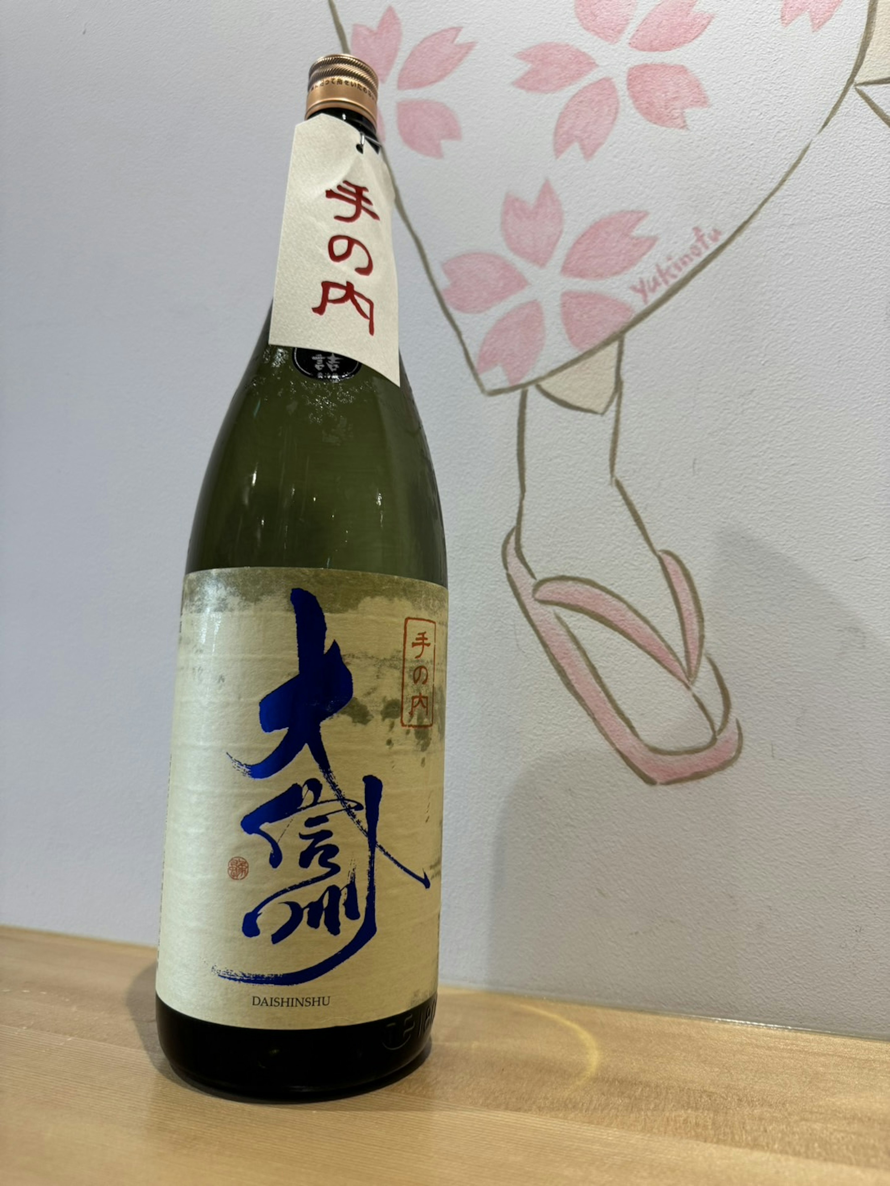 【長野】大信州 手の内 生詰 (冷) 90ml