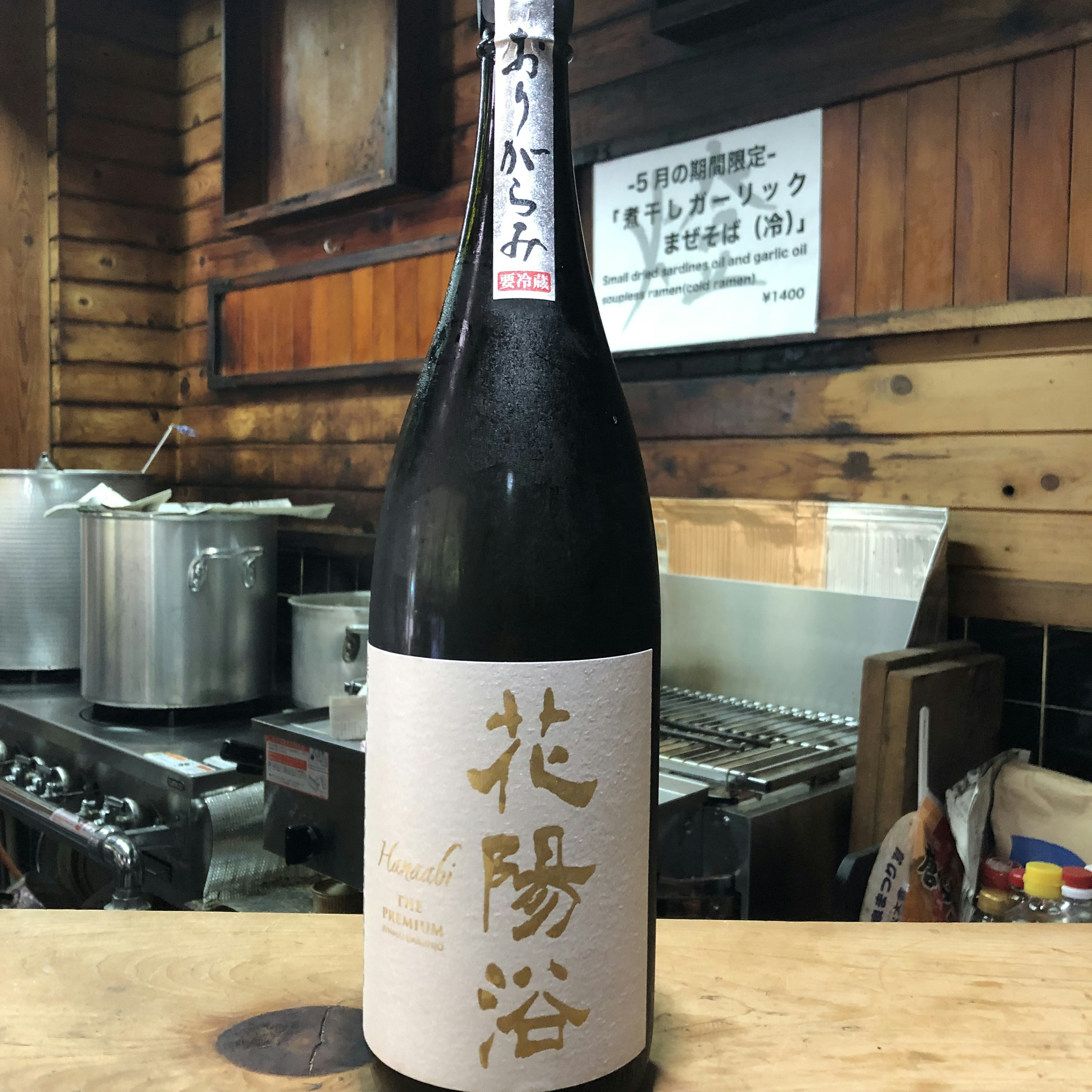 花陽浴 PREMIUM 美山錦 おりがらみ