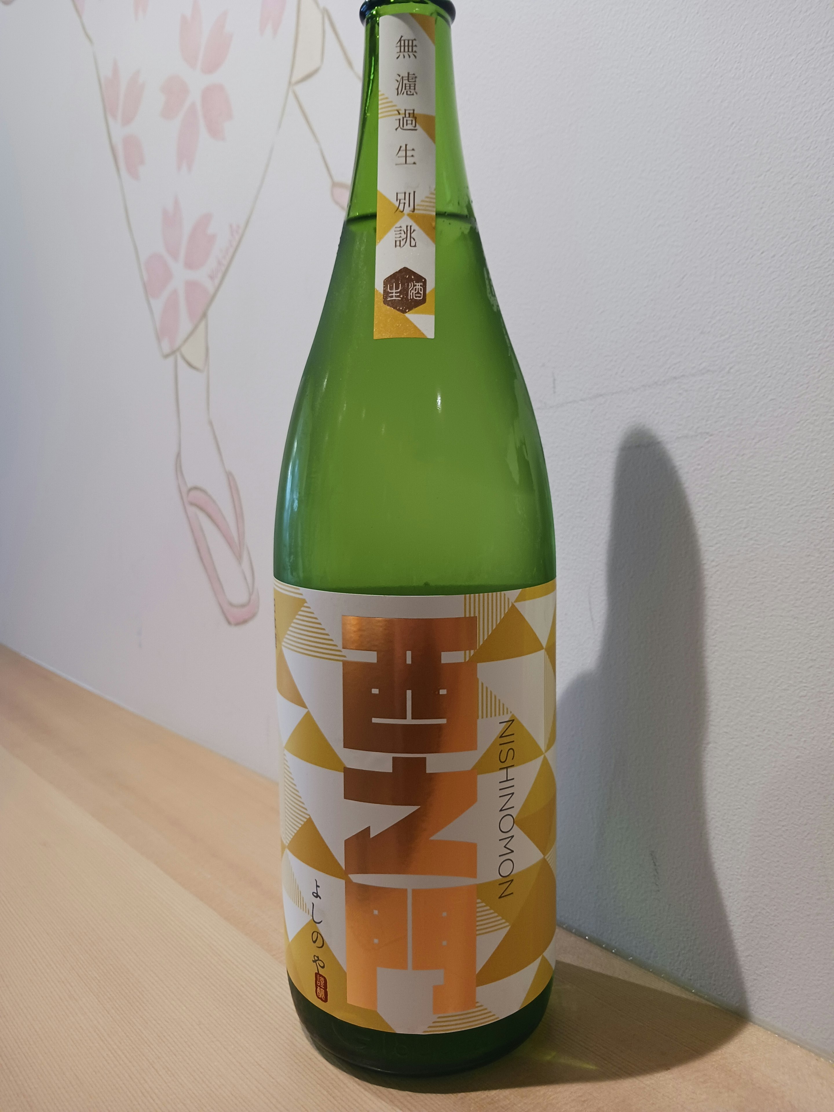 【長野】西之門 純米大吟醸 ひとごこち 無濾過生 別誂 (冷) 90ml