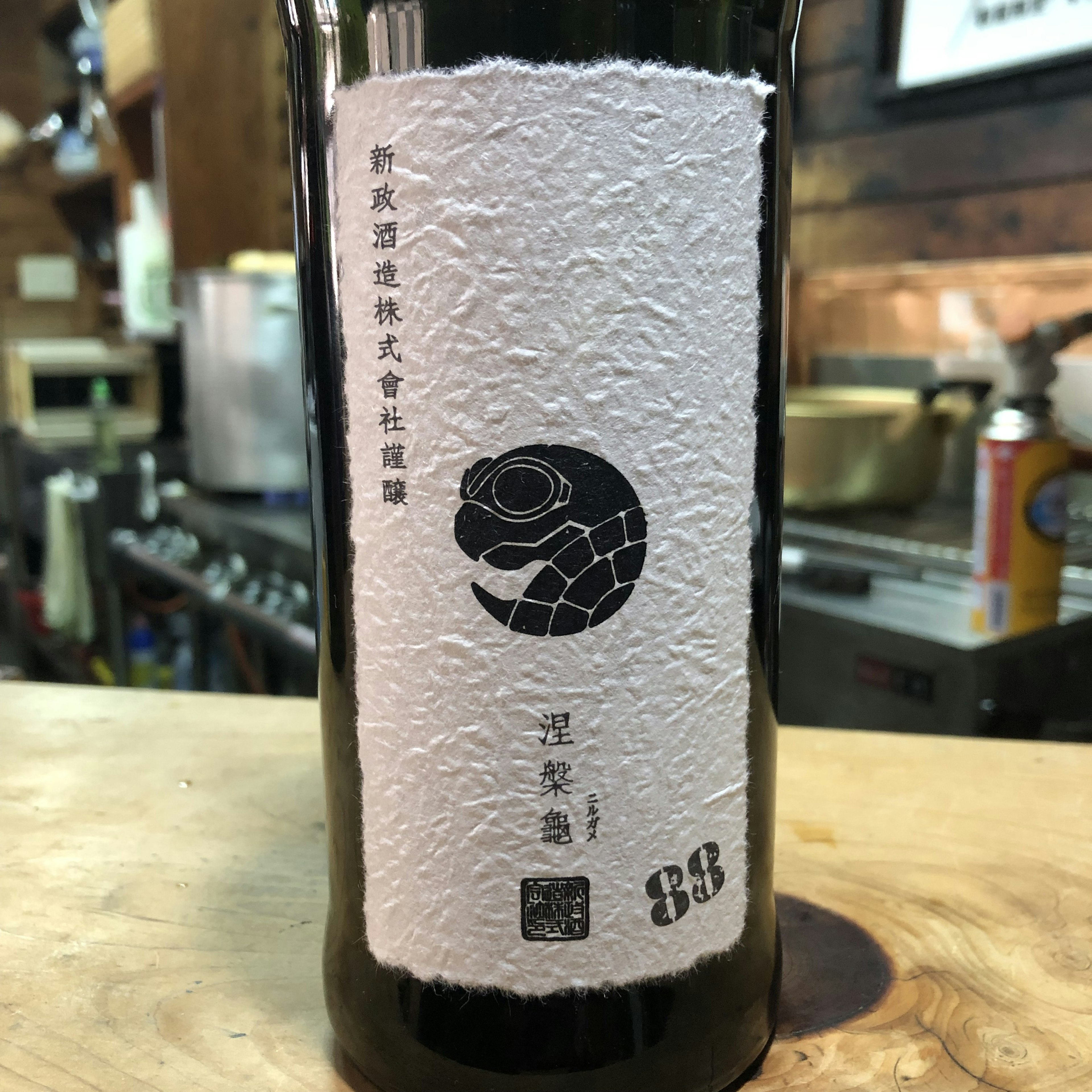 新政　涅槃龜(にるがめ)