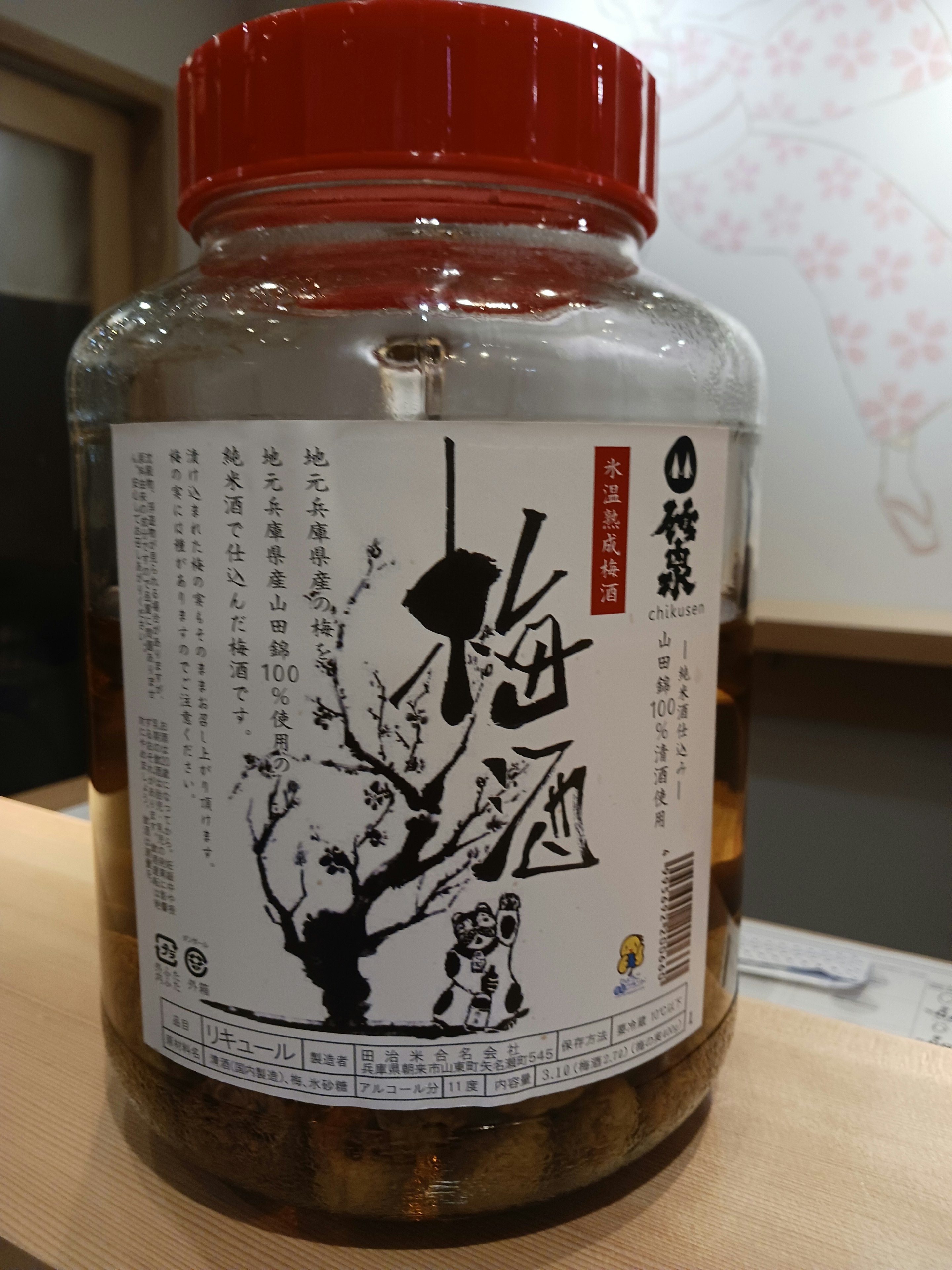 Plum Wine