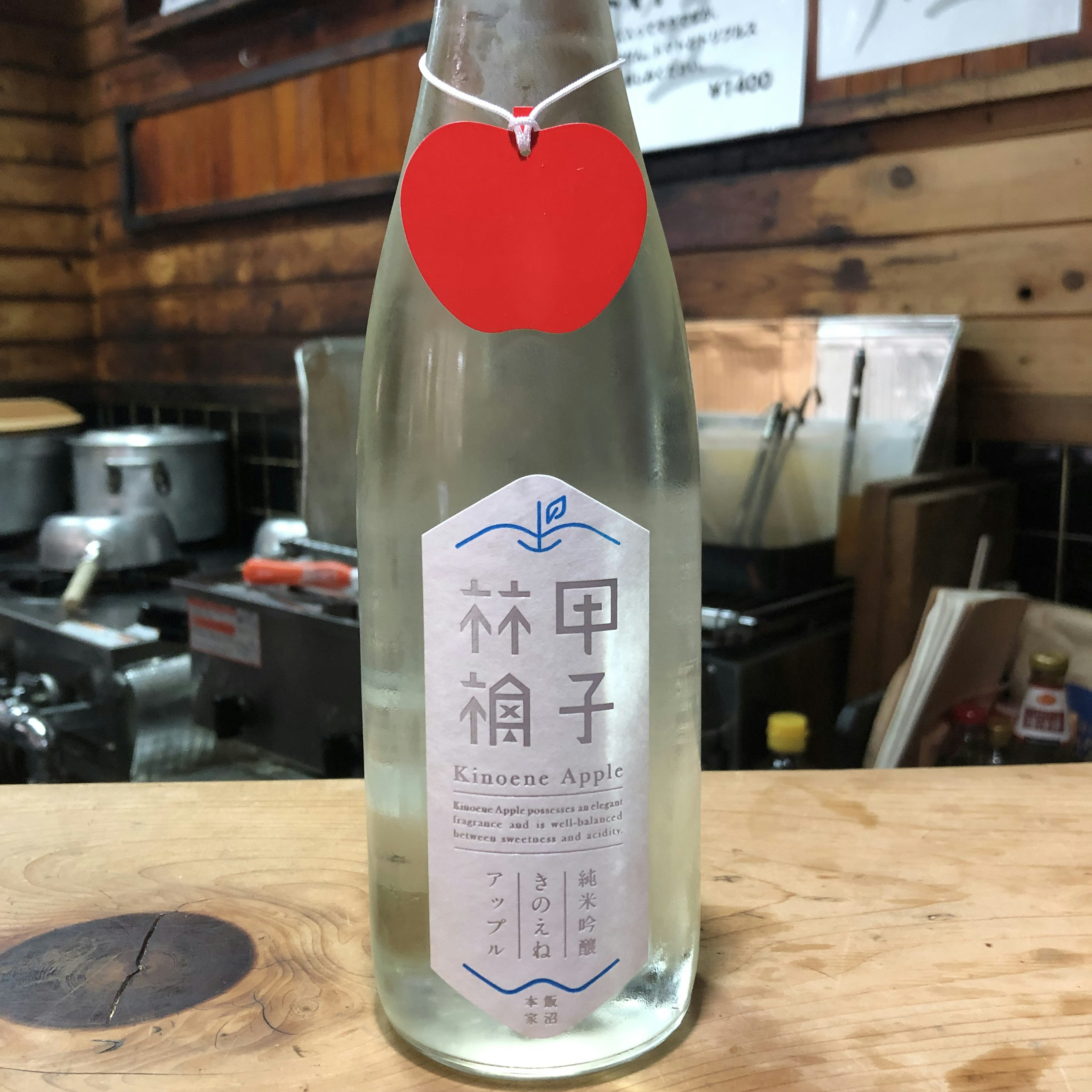 甲子　純米吟醸　アップル