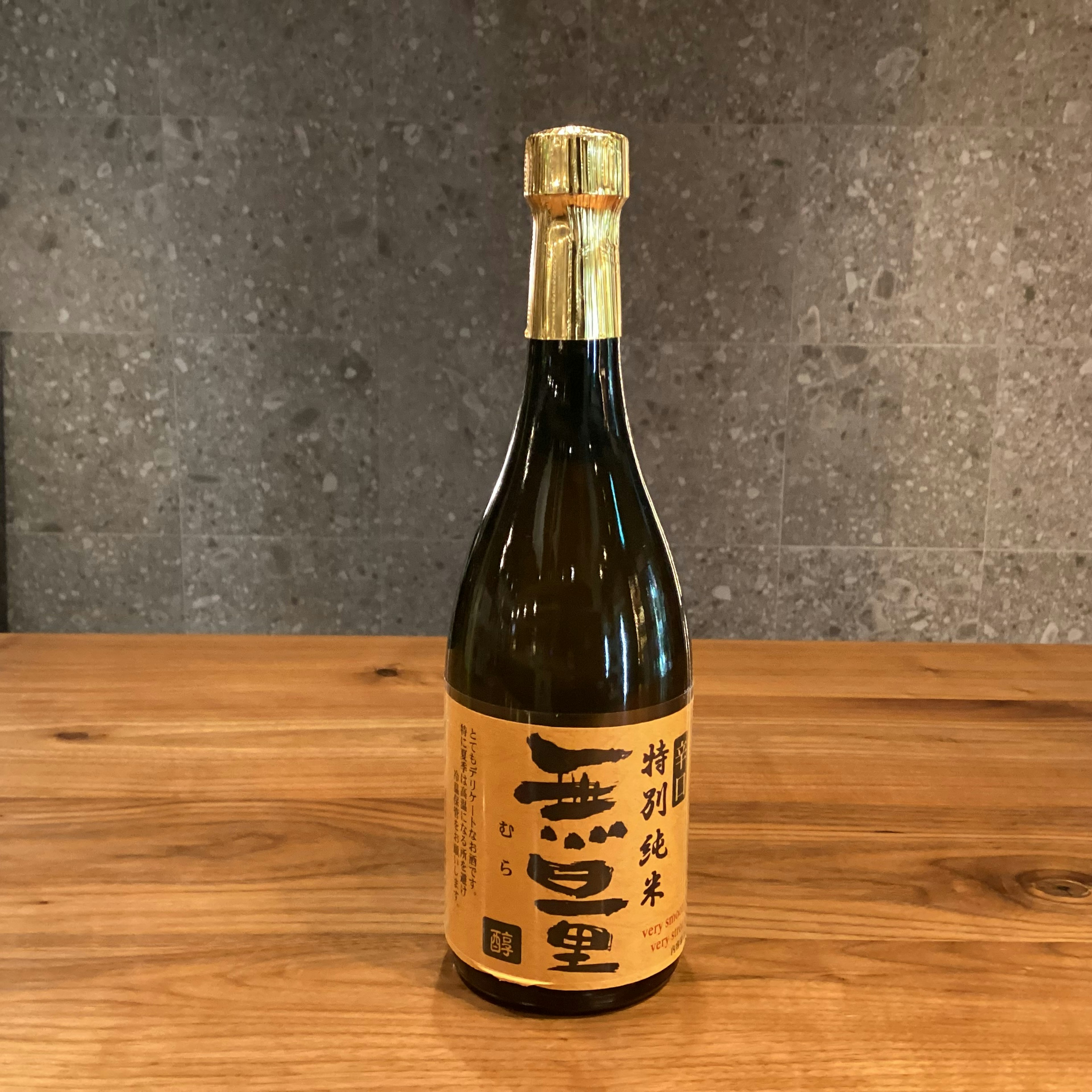 無量　特別純米
