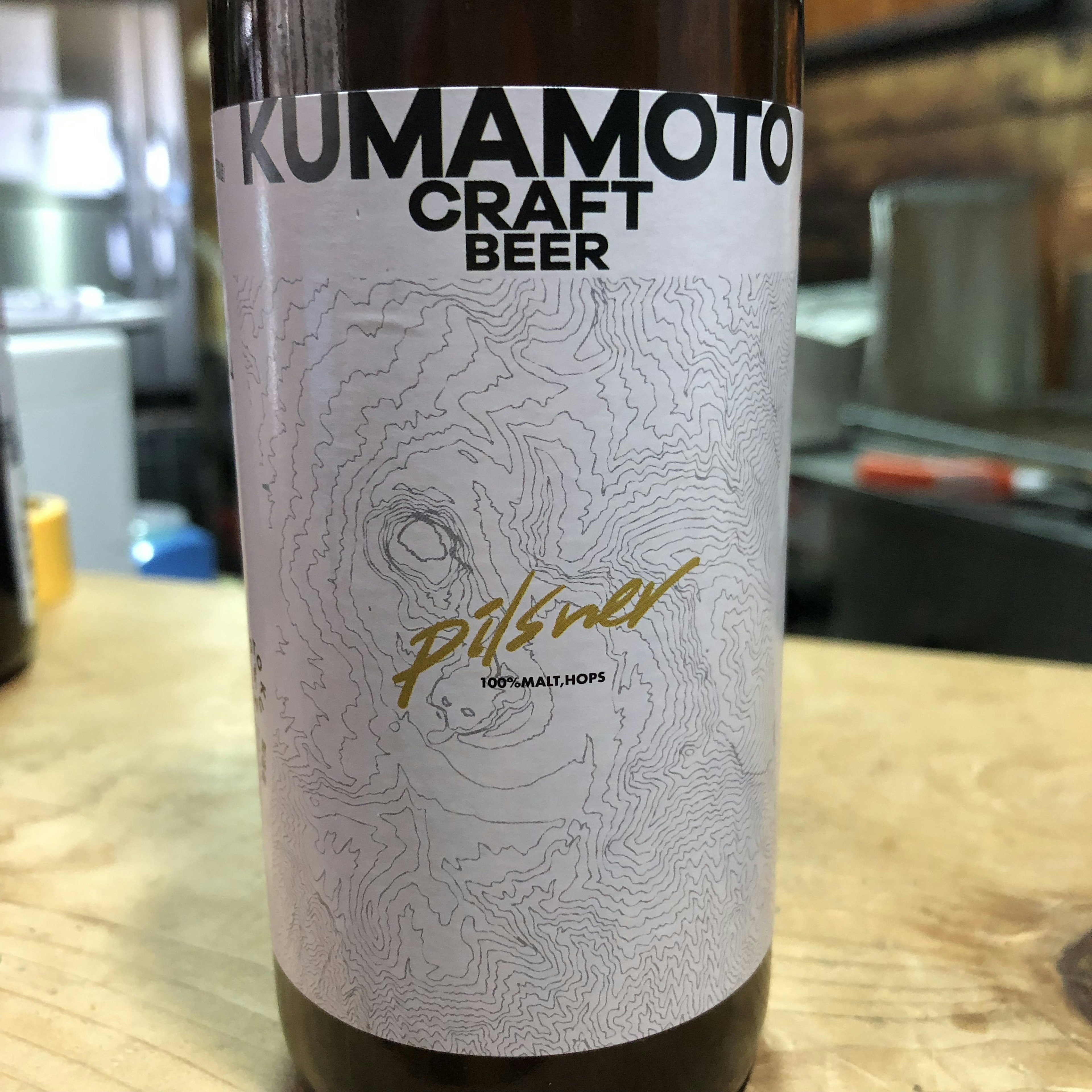 熊本クラフトビール　ピルスナー(Pilsner)