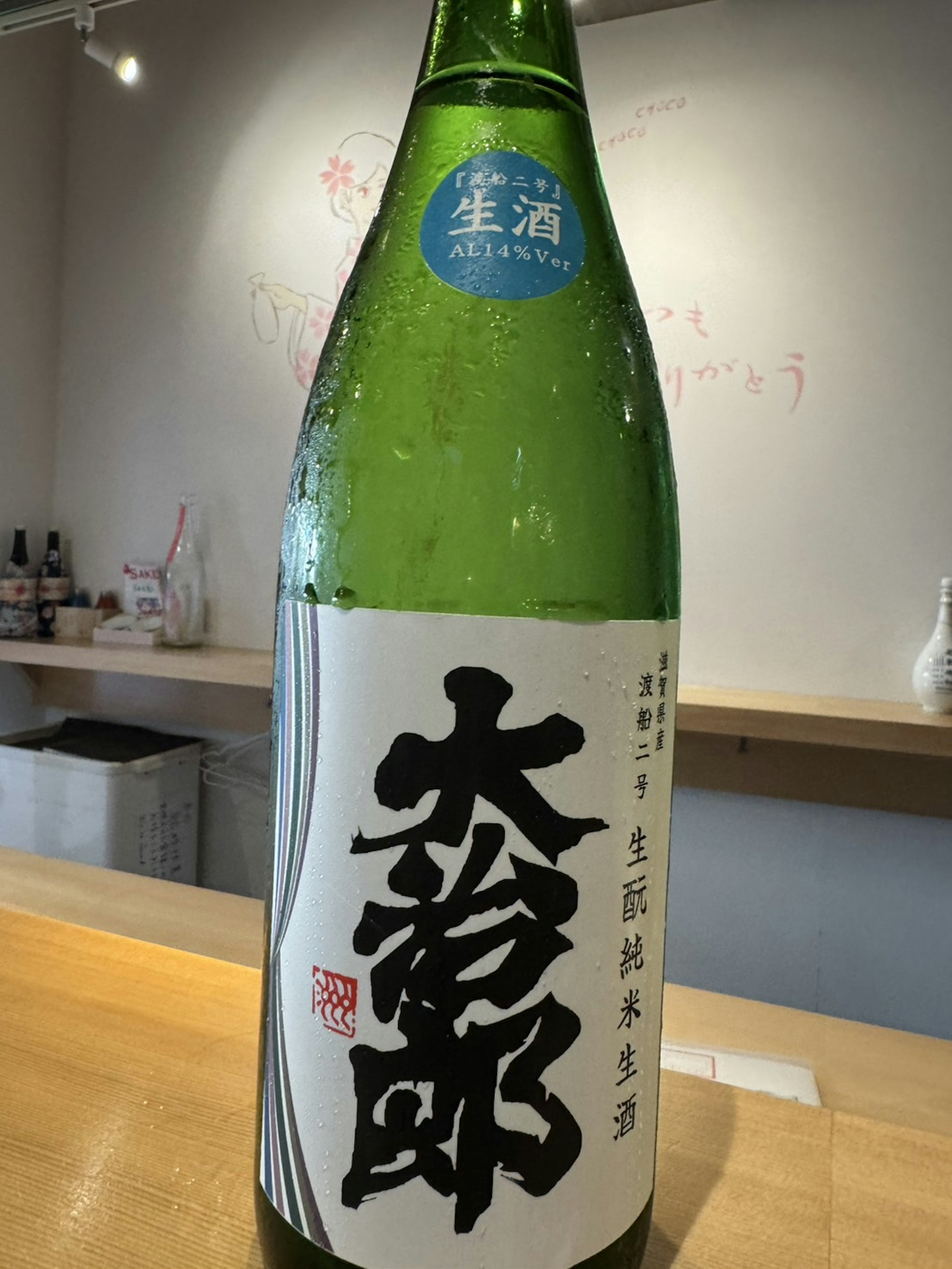 【滋賀】大治郎 生酛純米生酒 渡船二号 14％ (冷) 90ml